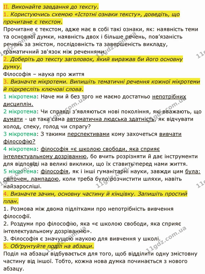 394. І. Визначте тему тексту й основну думку. — частина 2 — ГДЗ Українська мова 8 клас Заболотний 2021