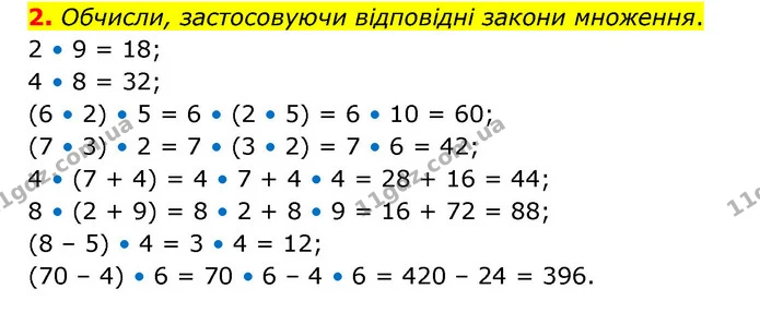 2. Обчисли, застосовуючи відповідні закони множення. — ГДЗ Математика 3 клас Логачевська 1-2 ч.