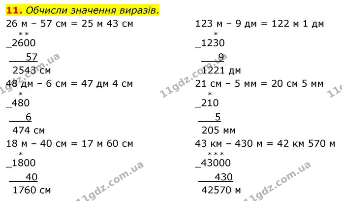 11. Обчисли значення виразів. — ГДЗ Математика 4 клас Логачевська 1 та 2 частини