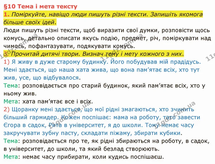 1. Поміркуйте, навіщо люди пишуть різні тексти. Запишіть якомога більше своїх ідей. — частина 1 — ГДЗ Українська мова та читання 4 клас Остапенко 1 ч.