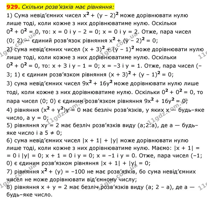 929. Скільки розв’язків має рівняння: — ГДЗ Алгебра 7 клас Мерзляк, Полонський 2015