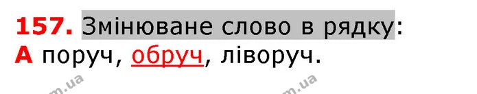 ГДЗ Українська мова 5 клас Єрмоленко 2018 — ГДЗ Українська мова 5 клас Єрмоленко 2018