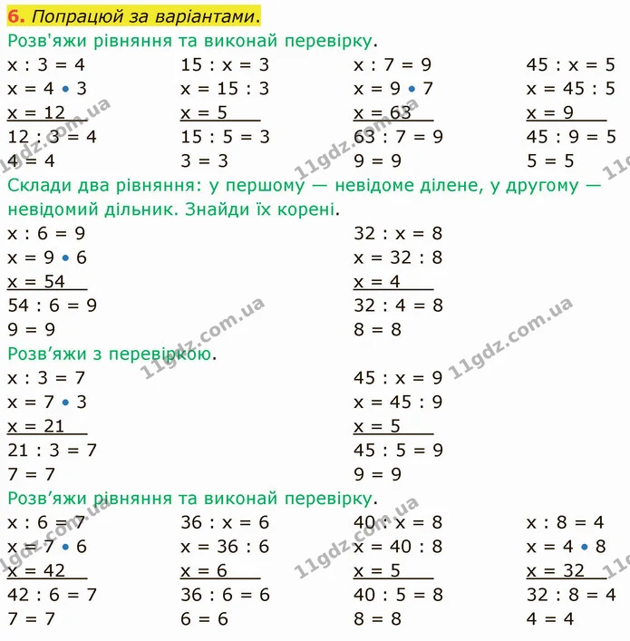 6. Попрацюй за варіантами. — ГДЗ Математика 3 клас Логачевська 1-2 ч.