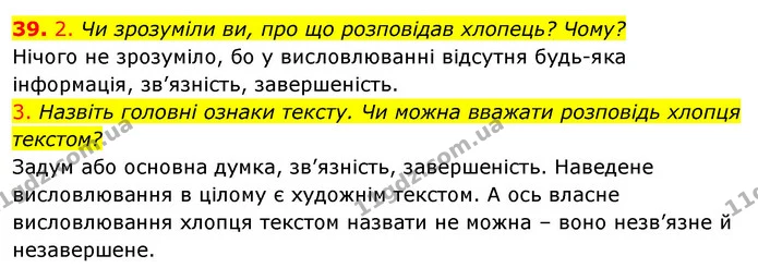 39. 2. Чи зрозуміли ви, про що розповідав хлопець? Чому? — ГДЗ Відповіді Українська мова 6 клас Єрмоленко