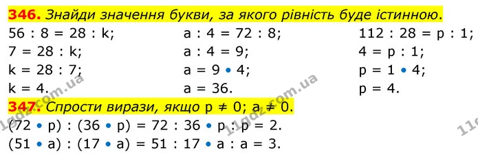 346. Знайди значення букви, за якого рівність буде істинною. — ГДЗ Математика 5 клас Скворцова 2022