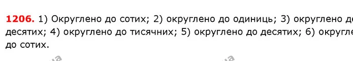 ГДЗ Математика 5 клас Істер 2018 — ГДЗ Математика 5 клас Істер 2018