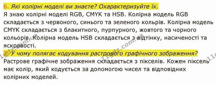 ГДЗ Інформатика 8 клас Ривкінд 2021 — ГДЗ Інформатика 8 клас Ривкінд 2021