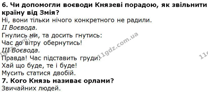 Стор. 166 — 6-7 — ГДЗ Українська література 5 клас Коваленко 2018 — ГДЗ Українська література 5 клас Коваленко 2018