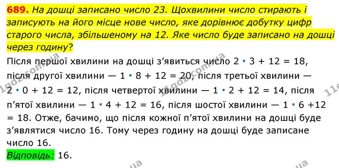 689. На дошці записано число 23. Щохвилини число стирають і записують на його місце нове число, яке дорівнює добутку цифр старого — ГДЗ Математика 6 клас Мерзляк 2023 1-2 ч.