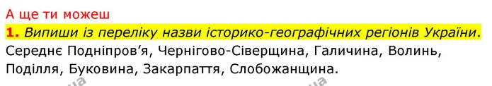 Обери на карті один із регіонів і проведи дослідження, користуючись планом. — частина 6 — ГДЗ Досдіджуємо історію і суспільство 5 клас Пометун