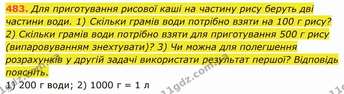 483. Для приготування рисової каші на частину рису беруть дві частини води. 1) Скільки грамів води потрібно взяти на 100 г рису? — ГДЗ Математика 5 клас Тарасенкова 2022