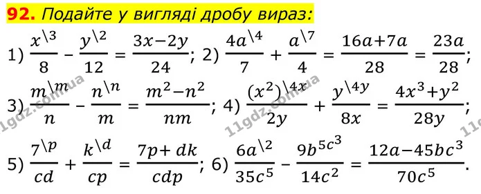 92. Подайте у вигляді дробу вираз: — ГДЗ Алгебра 8 клас Мерзляк