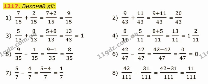 1217. Виконай дії: — ГДЗ Математика 5 клас Істер 2022
