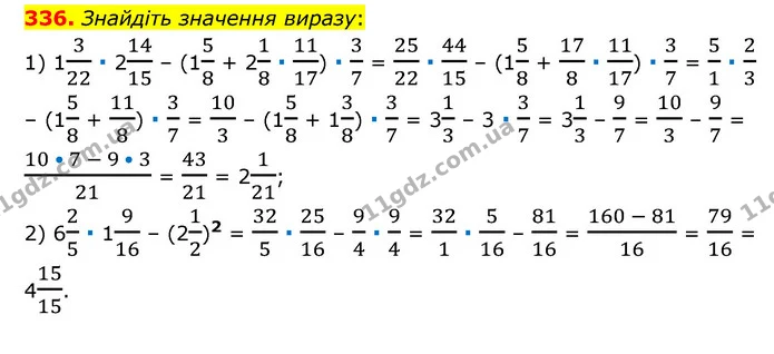 336. Знайдіть значення виразу: — ГДЗ Математика 6 клас Мерзляк 2023 1-2 ч.
