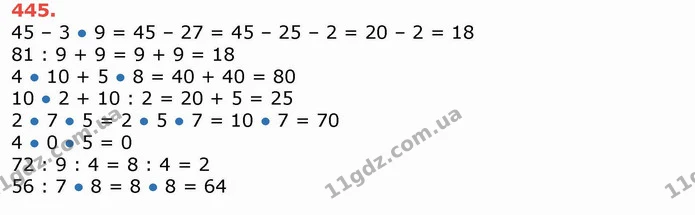 ГДЗ Математика 3 клас Листопад 1-2 ч. — ГДЗ Математика 3 клас Листопад 1-2 ч.