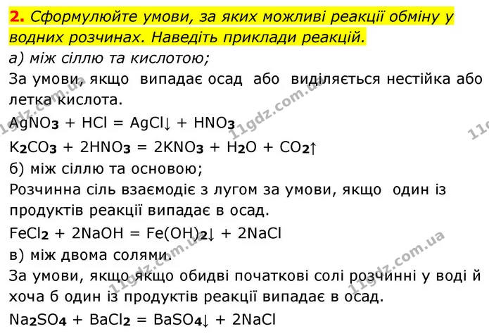 §36 Зап.2 — ГДЗ Хімія 8 клас Григорович 2021 — ГДЗ Хімія 8 клас Григорович 2021