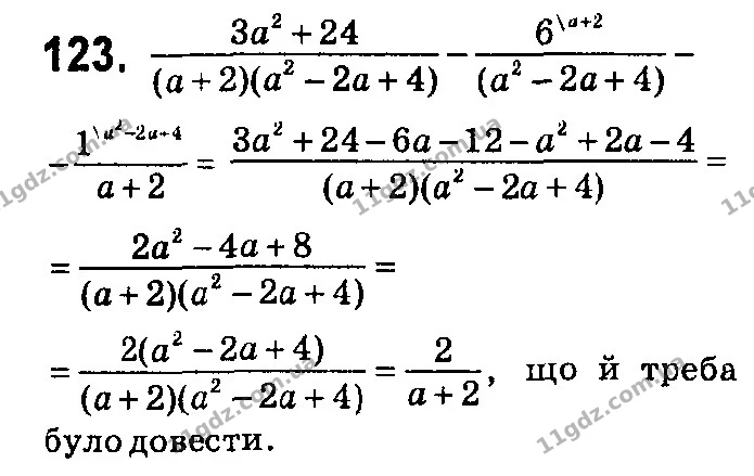 123. Доведіть тотожність — ГДЗ Алгебра 8 клас Мерзляк, Полонський 2021