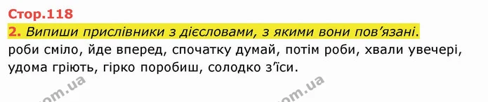2. Випиши прислівники з дієсловами, з якими вони пов’язані. — ГДЗ Українська мова та читання 4 клас Пономарьова
