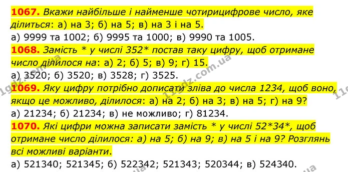 1067. Вкажи найбільше і найменше чотирицифрове число, яке ділиться: а) на 3; б) на 5; в) на 3 і на 5. — ГДЗ Математика 6 клас Бевз 1-2 ч.