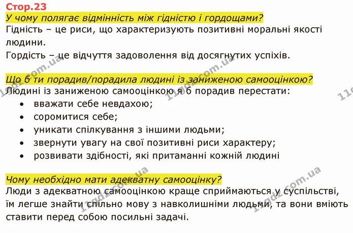 Що таке здоров’я? — ГДЗ Я досліджую світ 4 клас Грущинська 1-2 ч.