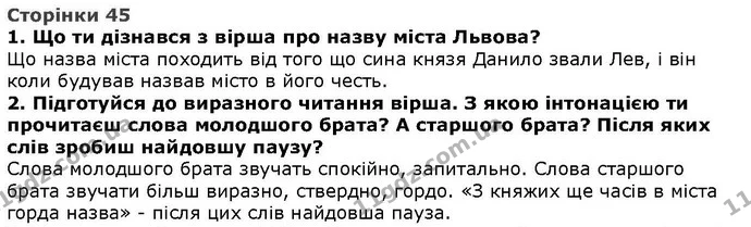 Стор. 45 — 1-2 — ГДЗ Літературне читання 4 клас Савченко — ГДЗ Літературне читання 4 клас Савченко