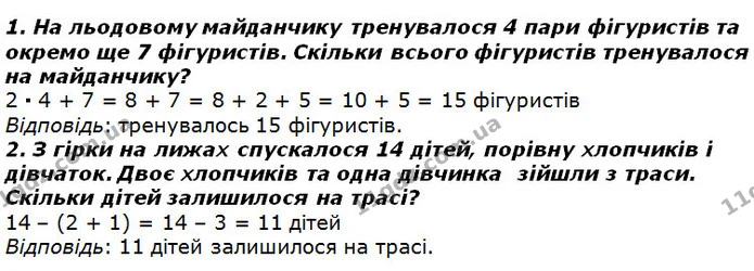Стор. 75 — 1-2 (2) — ГДЗ Математика 2 клас Лишенко — ГДЗ Математика 2 клас Лишенко