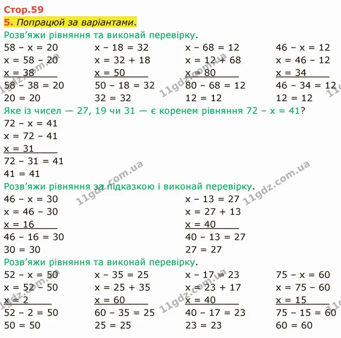 5. Попрацюй за варіантами. — ГДЗ Математика 3 клас Логачевська 1-2 ч.