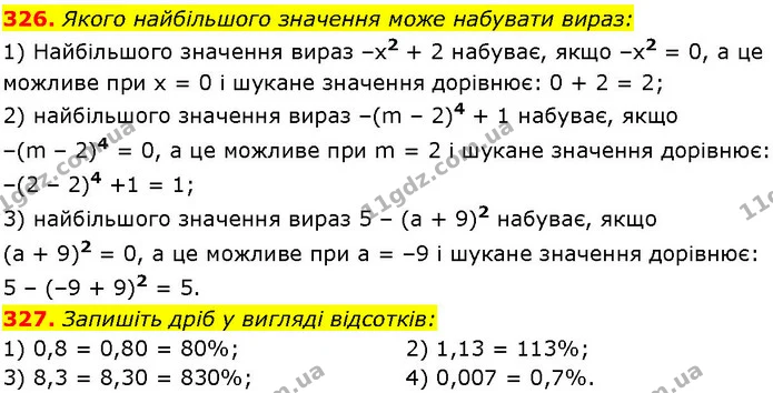 326. Якого найбільшого значення може набувати вираз: — ГДЗ Алгебра 7 клас Істер 2024