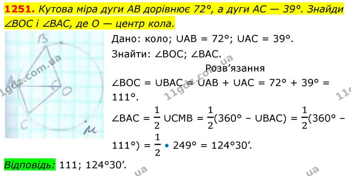 1251. Кутова міра дуги АВ дорівнює 72°, а дуги АС — 39°. Знайди — ГДЗ Геометрія 8 клас Бевз