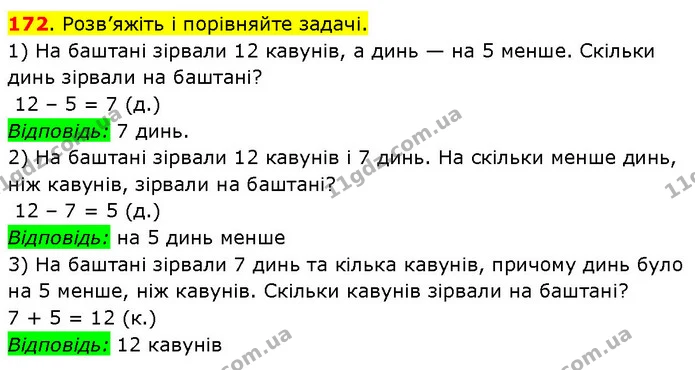 172. Розв’яжіть і порівняйте задачі. — ГДЗ Математика 3 клас Будна 1-2 ч.
