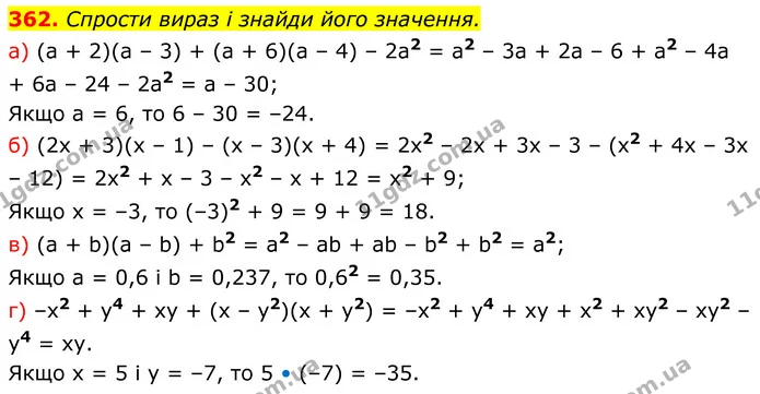 362. Спрости вираз і знайди його значення. — ГДЗ Алгебра 7 клас Бевз
