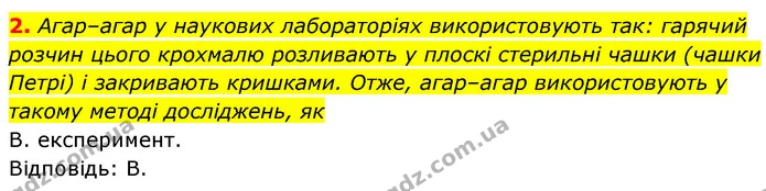 Стор. 58 — Стр.58 (1.2) — ГДЗ Біологія 7 клас Балан — ГДЗ Біологія 7 клас Балан