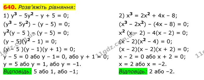 640. Розв’яжіть рівняння: — ГДЗ Алгебра 7 клас Істер 2020