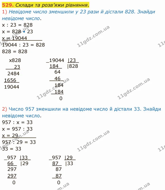 529. Склади та розв’яжи рівняння. — ГДЗ Математика 4 клас Лишенко 1-2 ч.