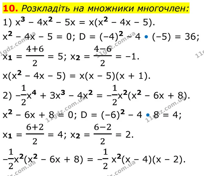 ГДЗ Алгебра 8 клас Істер — ГДЗ Алгебра 8 клас Істер