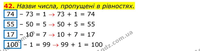 42. Назви числа, пропущені в рівностях. — ГДЗ Математика 3 клас Листопад 1-2 ч.
