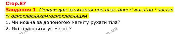 Стор. 87 — 1 — ГДЗ Пізнаємо природу 6 клас Коршевнюк — ГДЗ Пізнаємо природу 6 клас Коршевнюк