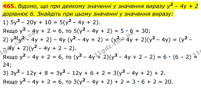 465. Відомо, що при деякому значенні y значення виразу у2 – 4y + 2 — ГДЗ Алгебра 7 клас Мерзляк, Полонський 2015