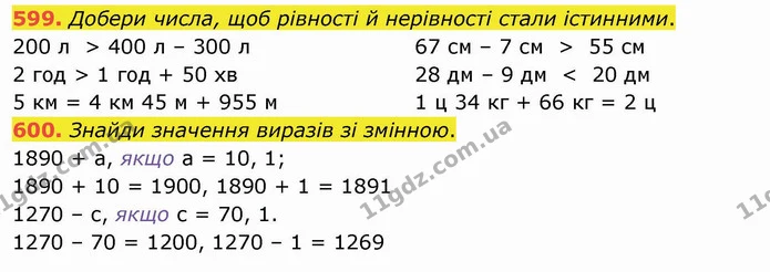 599. Добери числа, щоб рівності й нерівності стали істинними. — ГДЗ Математика 4 клас Оляницька