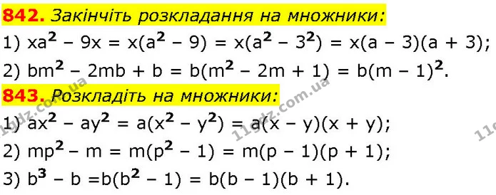 842. Закінчіть розкладання на множники: — ГДЗ Алгебра 7 клас Істер 2024