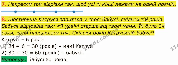 7. Накресли три відрізки так, щоб усі їх кінці лежали на одній прямій. — ГДЗ Математика 3 клас Логачевська 1-2 ч.