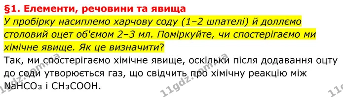 ГДЗ Хімія 8 клас Григорович — ГДЗ Хімія 8 клас Григорович