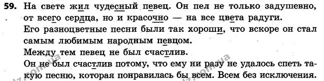 59 — ГДЗ Русский язык 4 класс Самонова, Стативка 2015