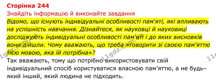 Стор. 244 — 1 — ГДЗ Біологія 8 клас Тагліна — ГДЗ Біологія 8 клас Тагліна
