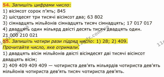 54. Запишіть цифрами число: — ГДЗ Математика 5 клас Тарасенкова 2022