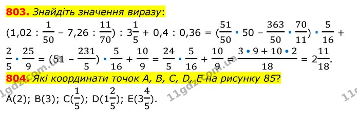 803. Знайдіть значення виразу: — ГДЗ Математика 6 клас Мерзляк 2023 1-2 ч.