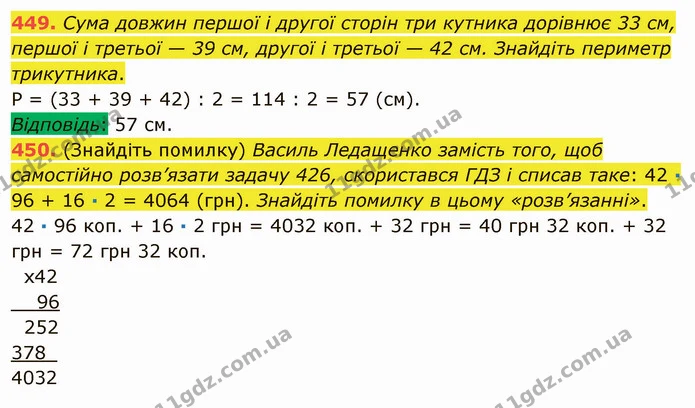 449. Сума довжин першої і другої сторін три кутника дорівнює 33 см, першої і третьої — 39 см, другої і третьої — 42 см. Знайдіть — ГДЗ Математика 5 клас Мерзляк