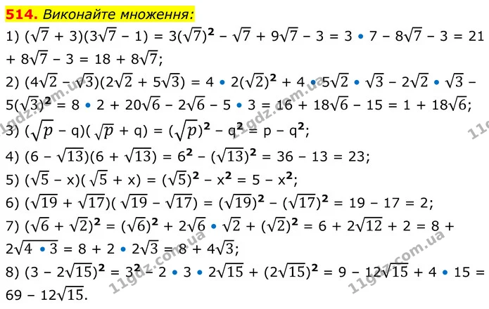 514. Виконайте множення: — ГДЗ Алгебра 8 клас Мерзляк