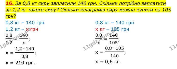 16 — ГДЗ Математика 6 клас Істер 2023 1-2 ч.