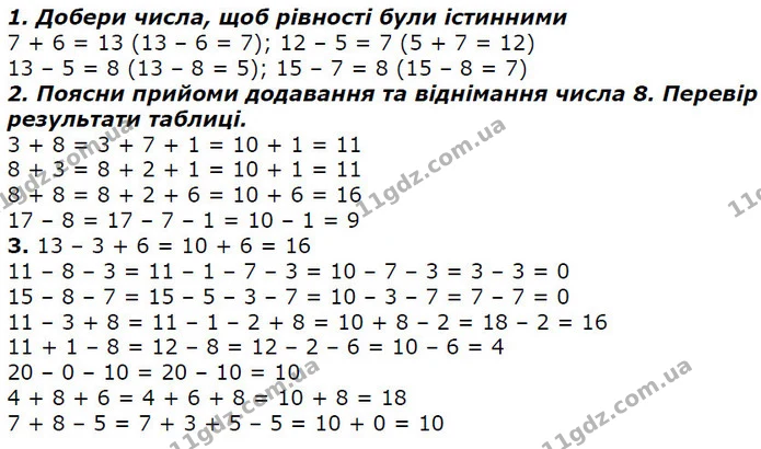 Стор. 27 — 1-3 (2) — ГДЗ Математика 2 клас Лишенко — ГДЗ Математика 2 клас Лишенко